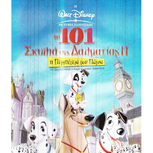 DVD - ΤΑ 101 ΣΚΥΛΙΑ ΤΗΣ ΔΑΛΜΑΤΙΑΣ Νο 2 ( DISNEY )