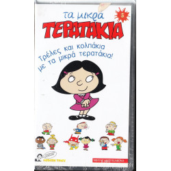 Βιντεοκασσέτα - ΤΑ ΜΙΚΡΑ ΤΕΡΑΤΑΚΙΑ Νο 3 - & ΟΙ ΑΠΙΣΤΕΥΤΕΣ ΣΚΑΝΤΑΛΙΕΣ ΤΟΥΣ
