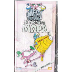Βιντεοκασσέτα - ΤΑ ΤΡΟΜΕΡΑ ΜΩΡΑ Νο 6 - MEGA BABIES