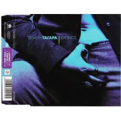 Ταγαρά Σέμελη - Καπνός - Κραυγές - Στον αέρα