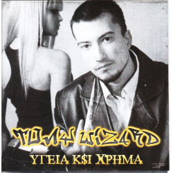 Tony Wizard - Υγεία και χρήμα