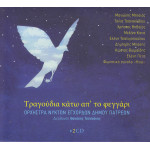 Τραγούδια κάτω από το φεγγάρι ( 2 cd )