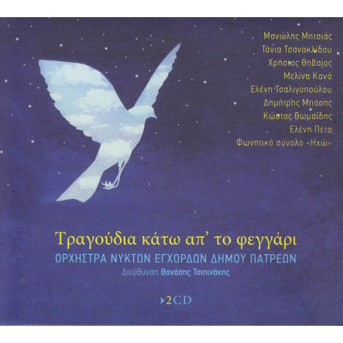 Τραγούδια κάτω από το φεγγάρι ( 2 cd )