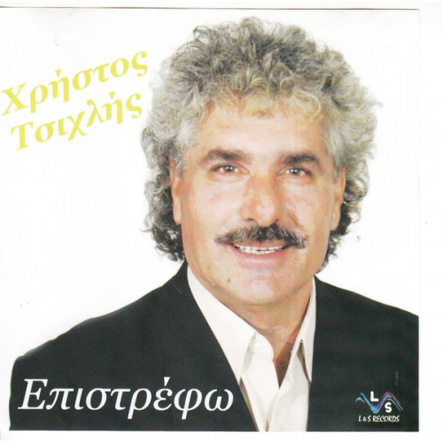 ΤΣΙΧΛΗΣ ΧΡΗΣΤΟΣ - ΕΠΙΣΤΡΕΦΩ ( CD SINGLE )