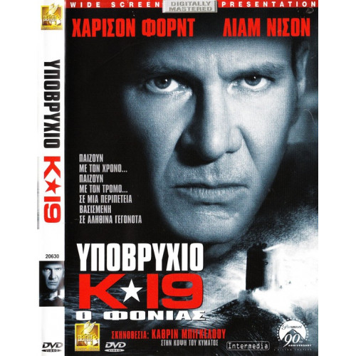 DVD - ΥΠΟΒΡΥΧΙΟ Κ 19 - Ο ΦΟΝΙΑΣ