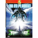 DVD - Yong gary ( ΕΙΝΑΙ ΑΥΤΟ ΠΟΥ ΦΟΒΑΣΤΕ )