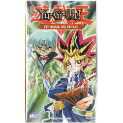 Βιντεοκασσέτα - YU - GI - OH Νο 2 - ΣΤΗ ΦΩΛΙΑ ΤΗΣ ΣΦΗΚΑΣ