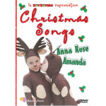 DVD - ΖΟΥΖΟΥΝΙΑ - ANNA ROSE & AMANDA - CHRISTMAS SONGS