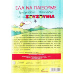 DVD - ΖΟΥΖΟΥΝΙΑ - ΓΙΑΝΝΙΚΟΥ Κ - ΕΛΑ ΝΑ ΠΑΙΞΟΥΜΕ ( ΤΡΑΓΟΥΔΙΑ - ΠΑΙΧΝΙΔΙΑ )