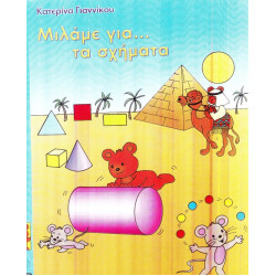DVD - ΖΟΥΖΟΥΝΙΑ - ΓΙΑΝΝΙΚΟΥ Κ - ΜΙΛΑΜΕ ΓΙΑ ΤΑ ΣΧΗΜΑΤΑ ( ΚΙΝΟΥΜΕΝΑ ΣΧΕΔΙΑ )