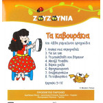 DVD - ΖΟΥΖΟΥΝΙΑ - ΓΙΑΝΝΙΚΟΥ Κ - ΤΑ ΚΑΒΟΥΡΑΚΙΑ & ΑΛΛΑ ΡΕΜΠΕΤΙΚΑ ΤΡΑΓΟΥΔΙΑ