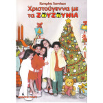 DVD - ΖΟΥΖΟΥΝΙΑ - ΧΡΙΣΤΟΥΓΕΝΝΑ ΜΕ ΤΑ ΖΟΥΖΟΥΝΙΑ - ΓΙΑΝΝΙΚΟΥ Κ