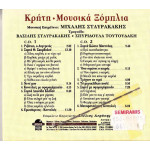 Κρητικά - Κρήτη Μουσικά Ξόμπλια - Σταυρακάκης Βασίλης - Τουτουδάκη Σπυριδούλα ( 2 cd )